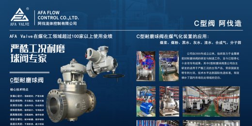 双会闪耀，C型耐磨球阀引领行业新风尚